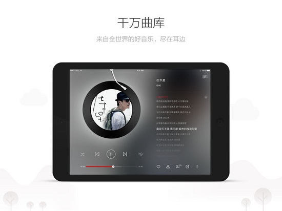 网易云音乐ipad版 “网易云音乐平板版下载”