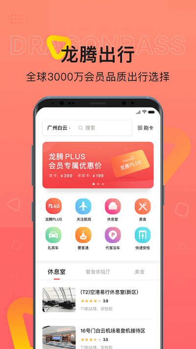 龙腾出行 龙腾出行