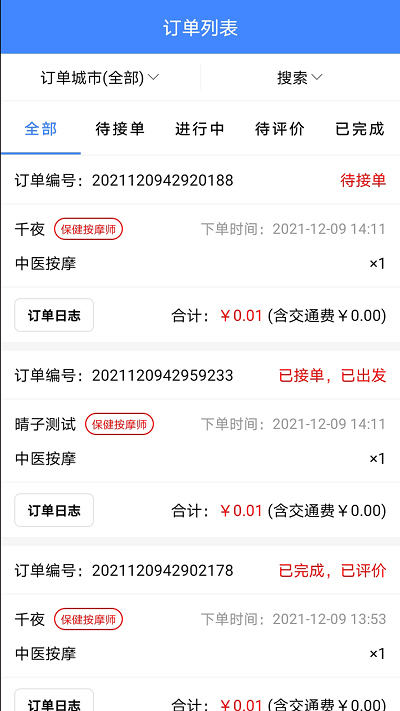 33上门商家端 33上门商家端软件下载