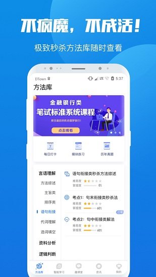 魔方公考app 魔方公考最新版下载