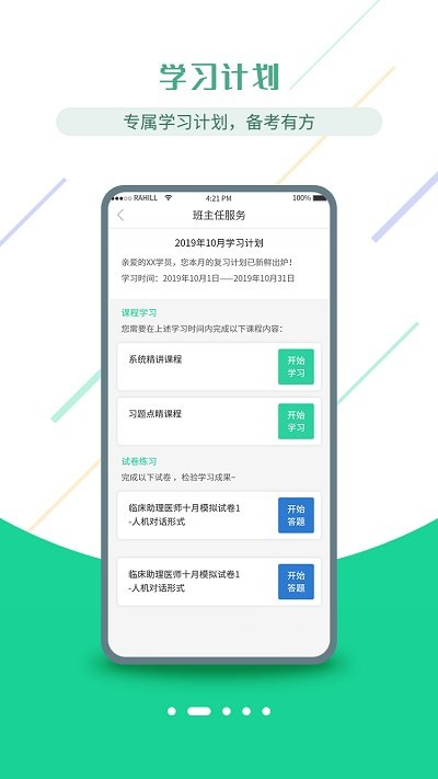 医考学堂app 医考学堂下载