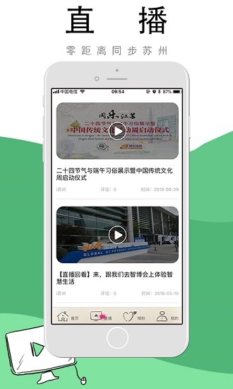i苏州app i苏州下载