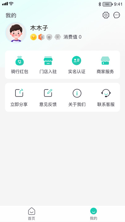 骑享惠官方下载