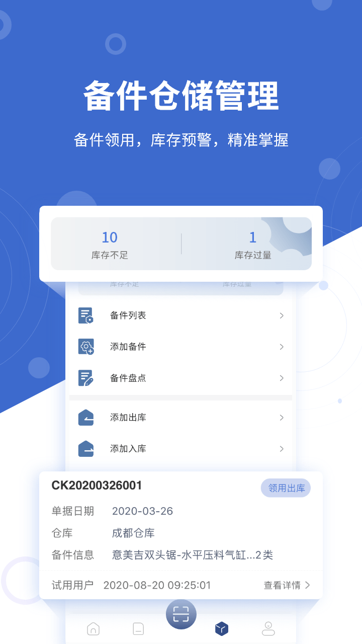 “设备云维保手机版下载”