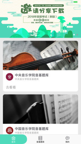 音基100网 音基100app下载