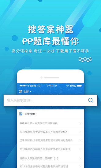 pp题库2018官方版 pp题库安卓免费下载