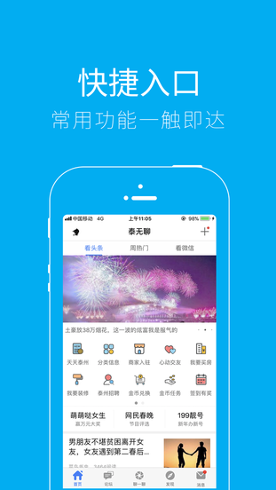 泰州泰无聊 泰无聊官方下载
