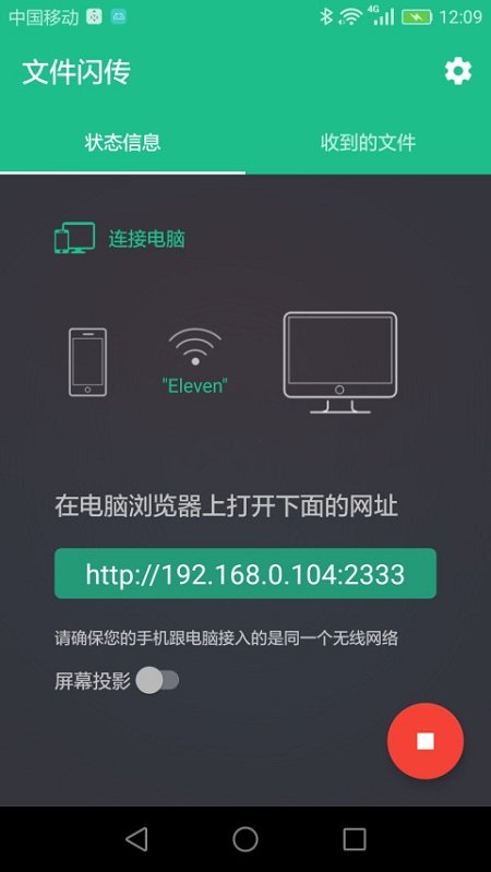 文件闪传app 文件闪传手机版下载