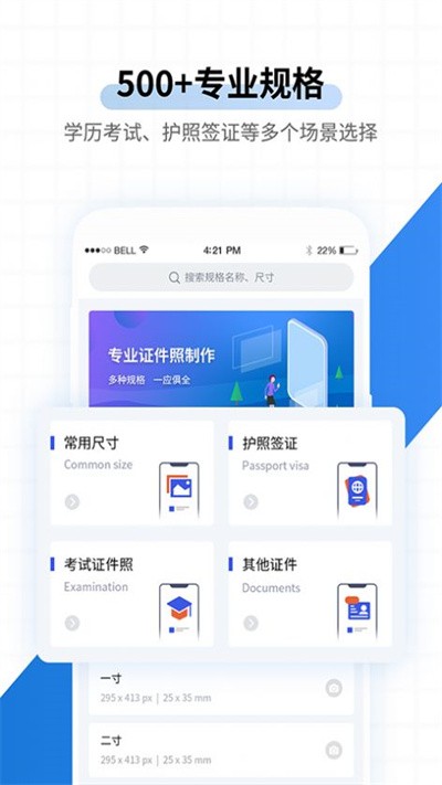 速拍证照免费下载