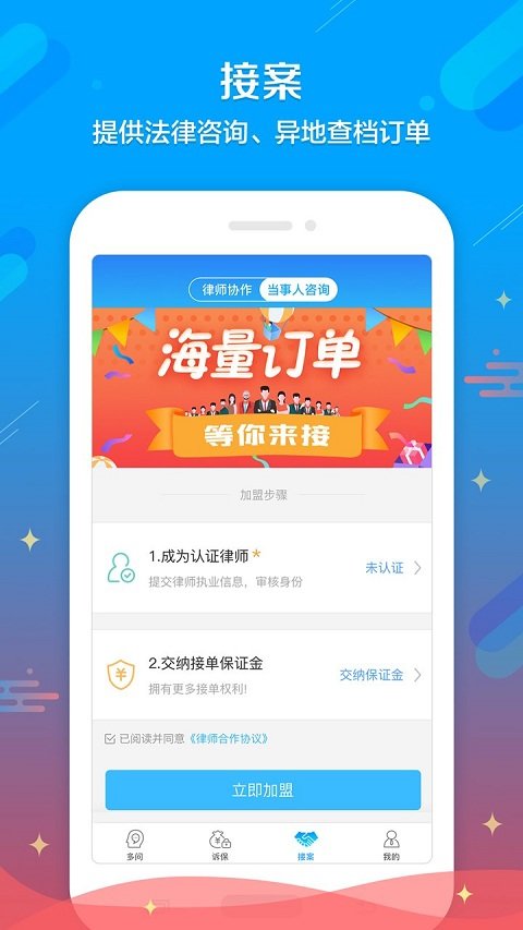 多问律师客户端下载