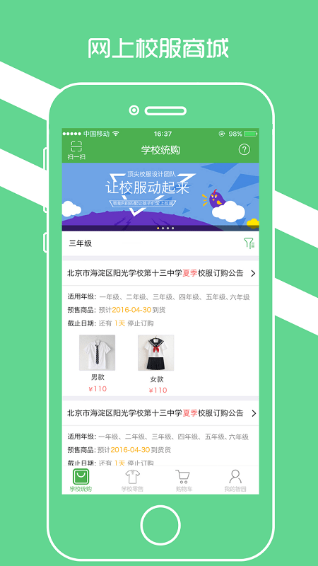 阳光智园校服订购平台app 阳光智园app下载