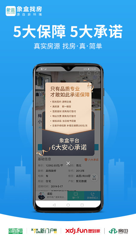 象盒找房 象盒找房