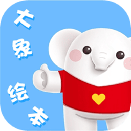 大象绘本app