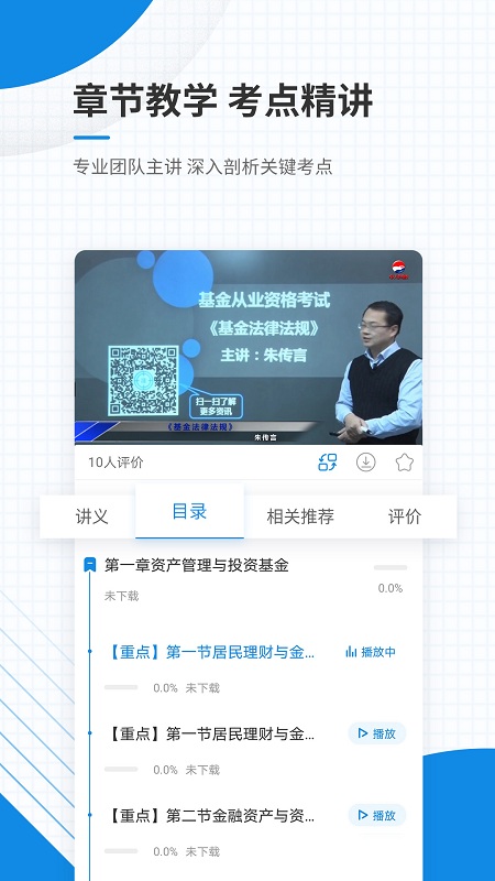 基金从业资格准题库app最新版 基金从业资格准题库手机版下载