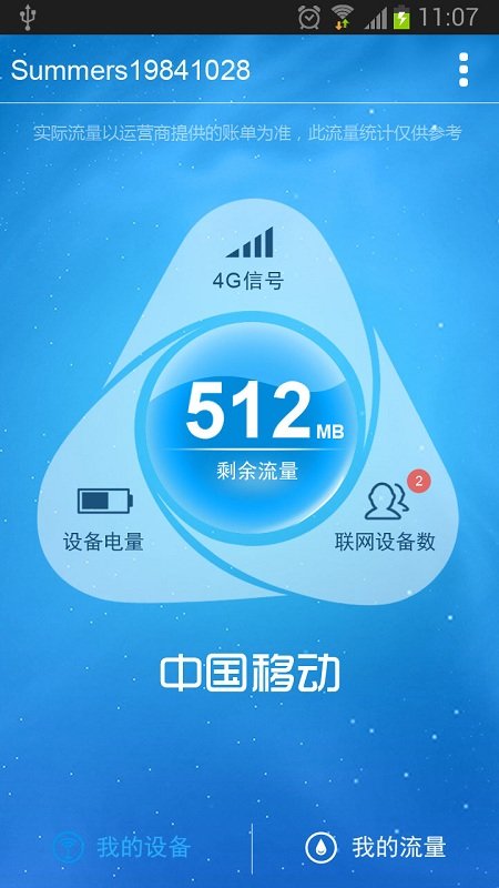 4g流量宝官方下载