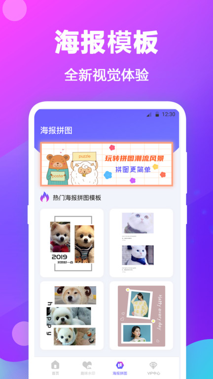 天天抠图拼图app 天天抠图拼图下载手机版
