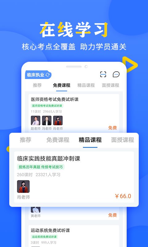 好大夫医考app下载