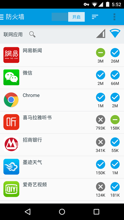 免root流量防火墙apk 免root流量防火墙官网下载
