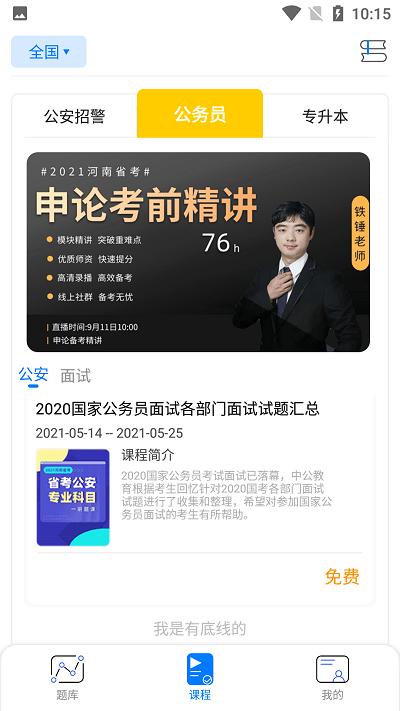 小白优课app 小白优课最新版下载
