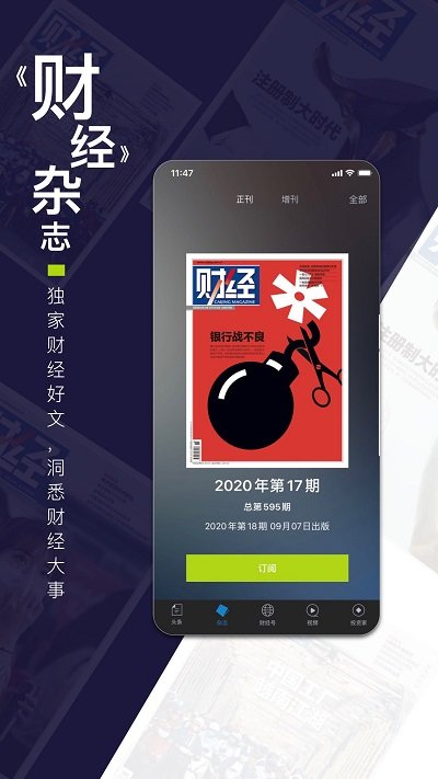 财经杂志电子版 财经杂志app下载