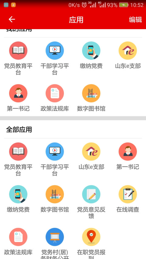 灯塔党建在线官方app 灯塔党建在线app下载最新版