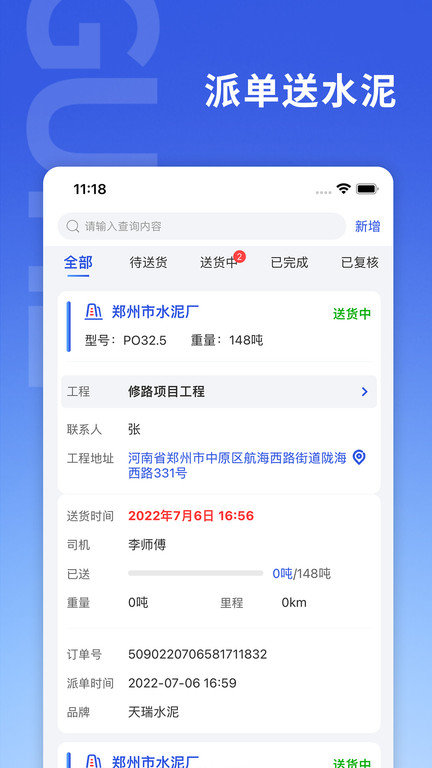 古河水泥服务端app 古河水泥服务端手机版下载