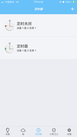 树实智能app 树实智能最新版下载