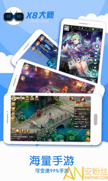 x8加速大师手机版下载