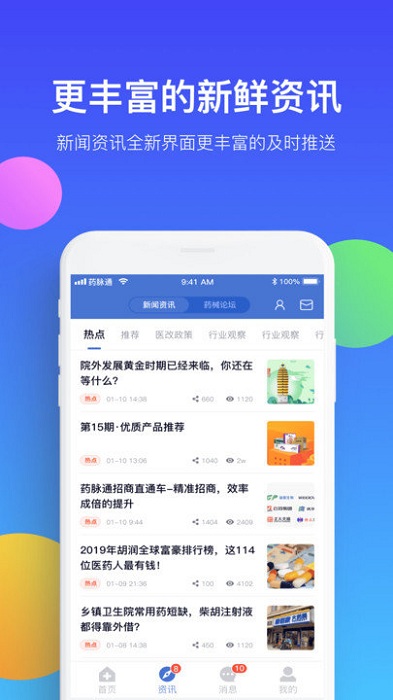药脉通app 药脉通官方版下载