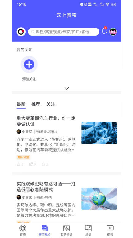 云上赛宝app 云上赛宝手机版下载