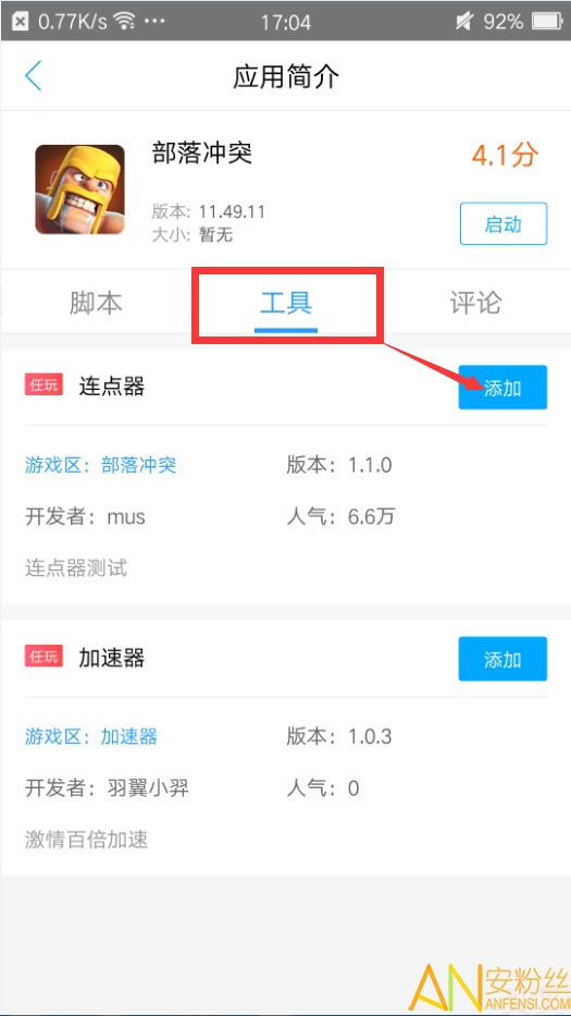 叉叉助手最新版本下载
