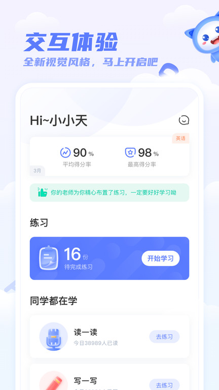 天学网下载安装app