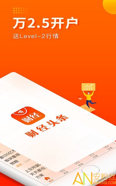 财经股票头条手机版 财经股票头条app下载