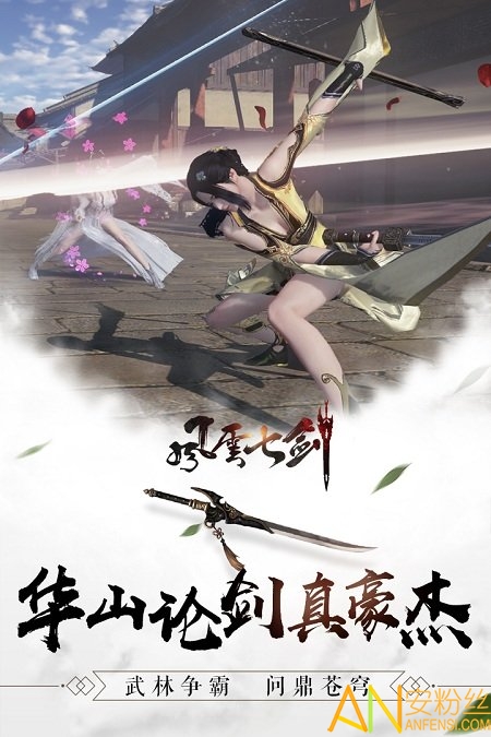 风云七剑手游 风云七剑官方下载