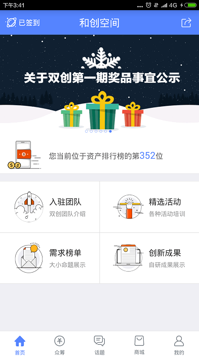 和创空间企业孵化园 和创空间app下载