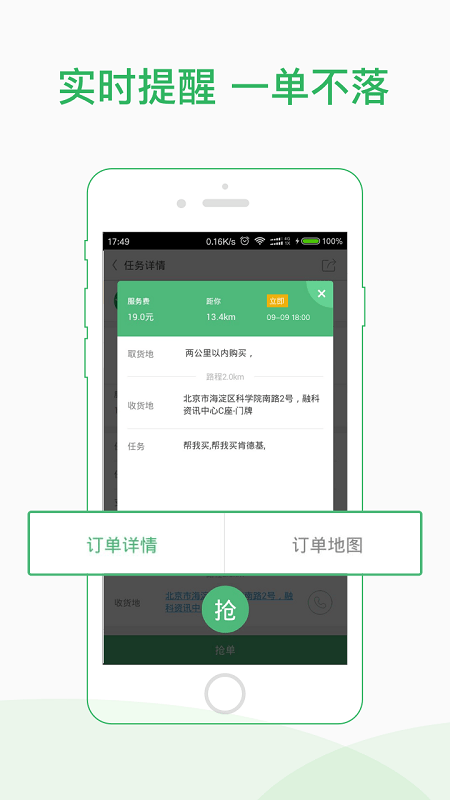 “快服务骑士版app下载”