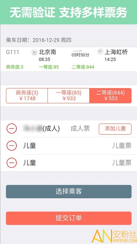12306掌上火车票app 12306掌上火车票官方下载