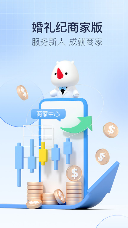 婚礼纪商家版 婚礼纪商家版app下载