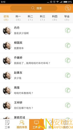 哈哈约车教练端app 哈哈约车教练端官方下载