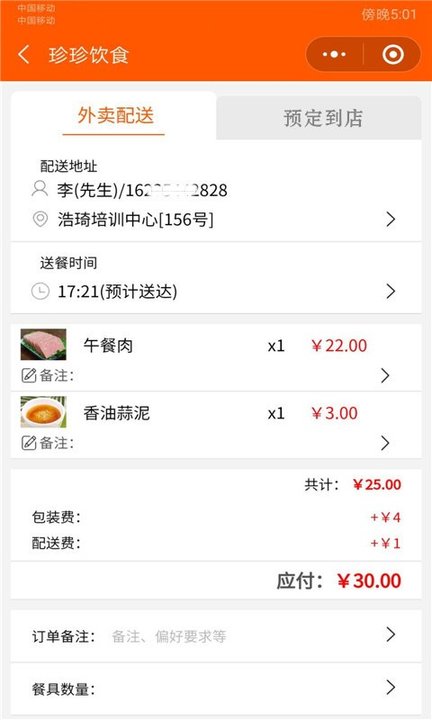 诺达扫码点餐免费下载