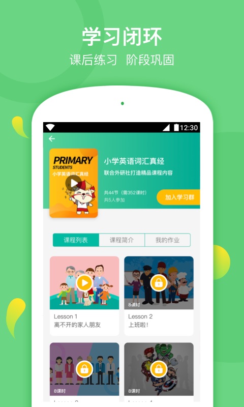 学为贵青少英语 “学为贵青少官方app下载”