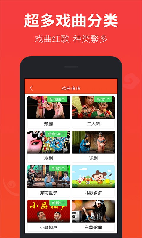 戏曲多多app 戏曲多多免费下载安装