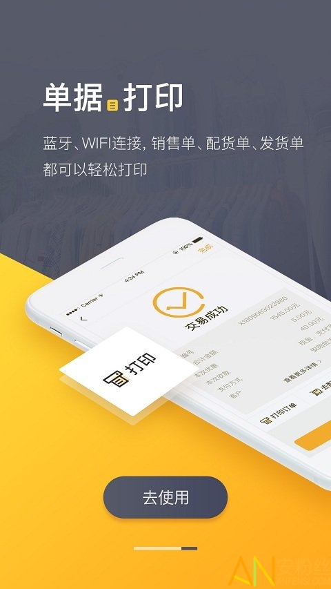 爆版进销存app 爆版进销存下载