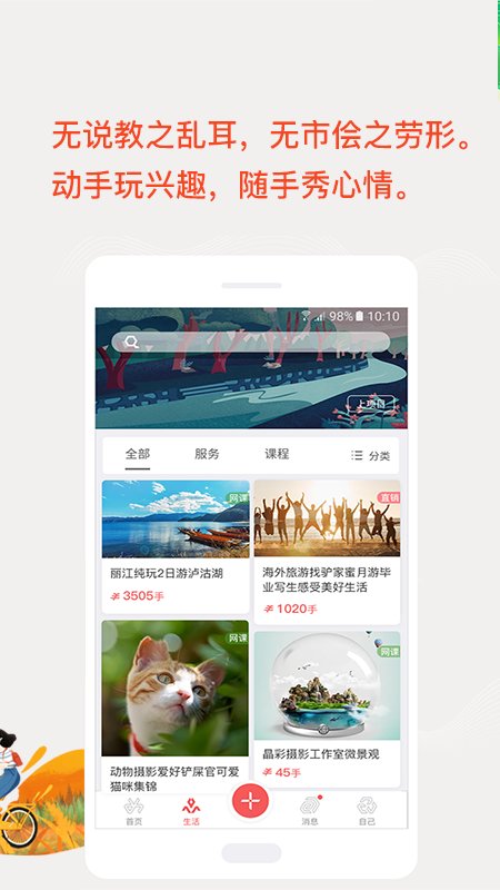 自己动手app “自己动手软件下载”