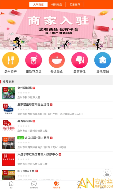盘州同城官方版 盘州同城app下载