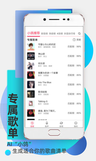 为你选歌app “为你选歌软件下载”