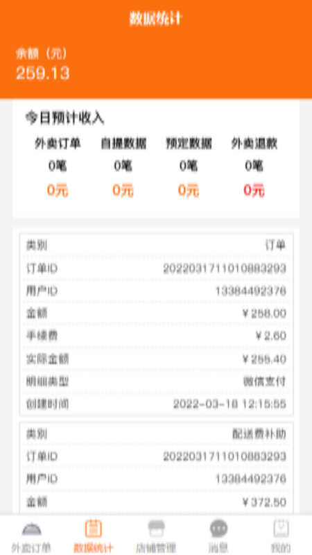 优速商家app 优速商家官方下载