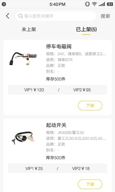 易工店铺app 易工店铺软件下载