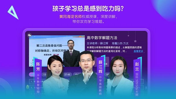 中小学辅导班hd官方版 中小学辅导班hd官方版下载