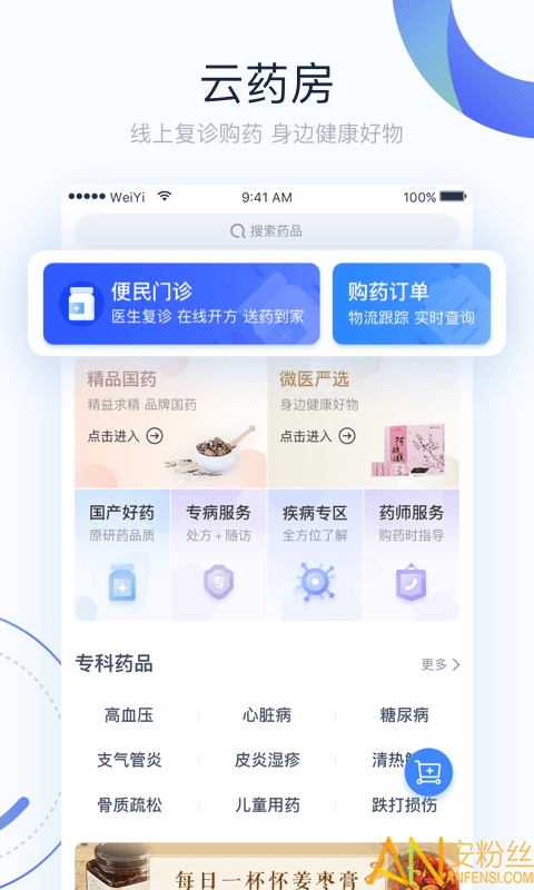微医用户版 微医用户版最新版下载